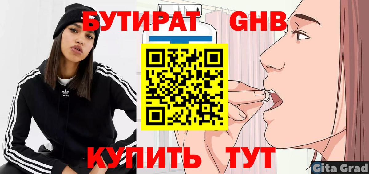 Бутират  БУТИРАТ вода  Вход с VPN  Рославль 