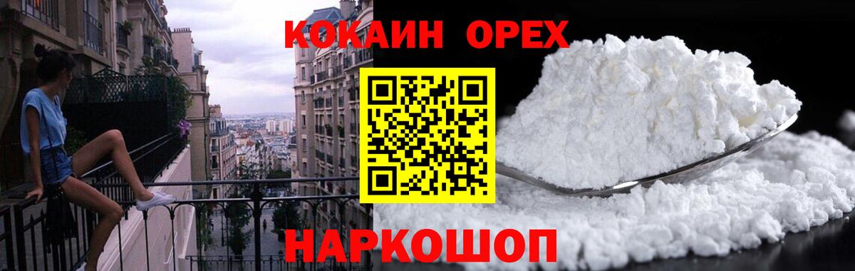 Кокаин Перу  Вход с VPN  COCAIN 97%  Рославль 