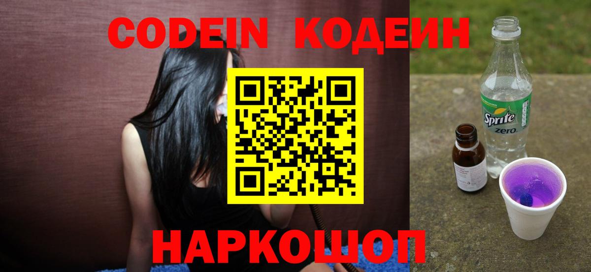 Кодеиновый сироп Lean напиток Lean (лин) Рославль